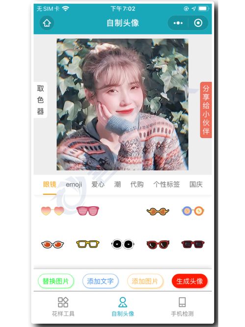  昵称头像生成工具箱流量主小程序开发