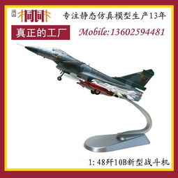  合金飞机模型飞机模型厂家飞机模型制造飞机模型定制仿真飞机模型批发歼10b飞机模型图片,合金飞机模型飞机模型厂家飞机模型制造飞机模型定制仿真飞机模型批发