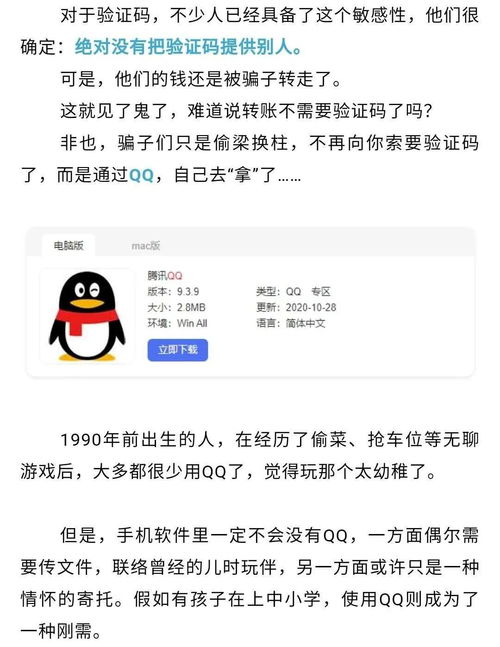  骗子们已经不再索要验证码了,他们可以自己去拿了