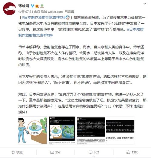  日本竟制作放射性氚吉祥物日本网友脑袋缺根筋