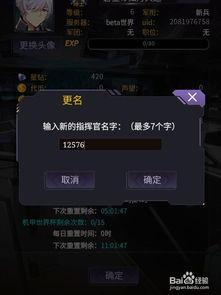  机动战队怎么修改昵称与更换头像