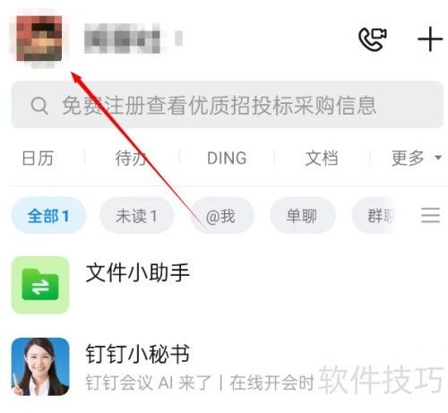  钉钉怎么切换至个人版简单几步教你搞定