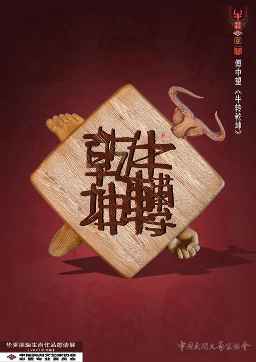  华夏福瑞生肖作品邀请展今日启幕