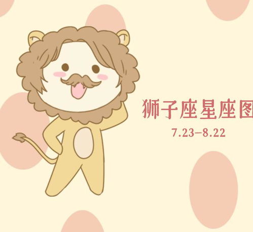  2024谁是狮子座正缘星座,哪个星座才是狮子座的最佳搭配