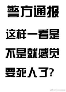  解决我多年的疑惑,警情通报为什么一定是蓝底白字答案...亮瞎了...