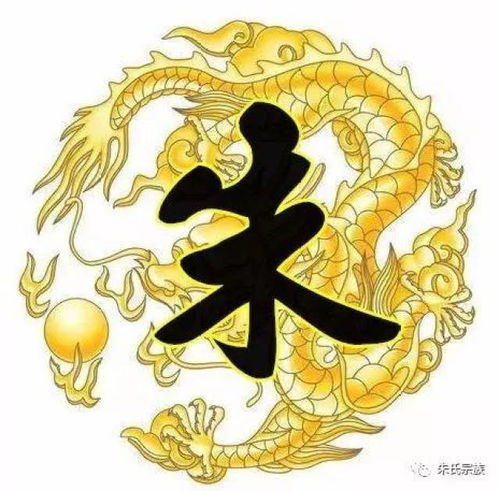  霸气朱字竟然如此漂亮朱氏宗亲赶紧收下