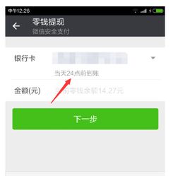  微信提现到工商银行卡多长时间到账