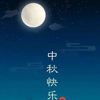  国庆中秋唯美图片庆祝国庆中秋唯美图