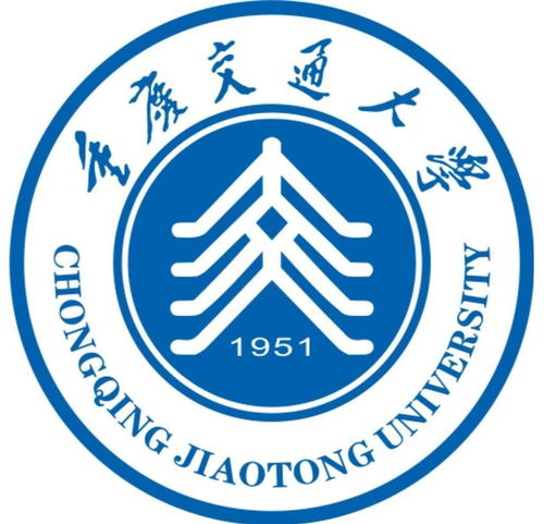  重庆交通大学