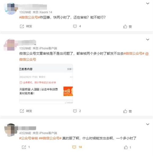  微信公众号崩了一直审核中有人2个小时都发不出去