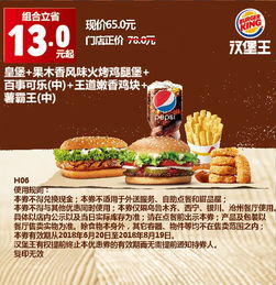  h06乌鲁木齐皇堡果木香风味火烤鸡腿堡百事可乐中王道嫩香鸡块薯霸王中2018年7月8月凭汉堡王优惠券65元