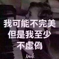  我老实不代表我傻图片微信头像图片大全