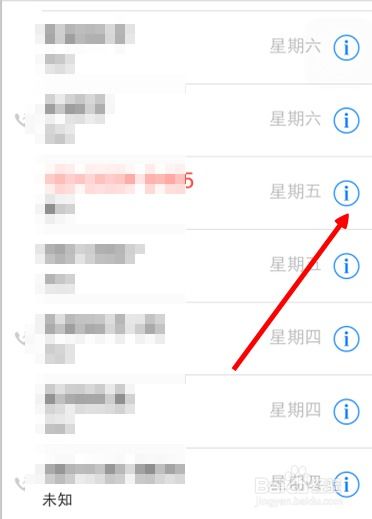  苹果手机怎么设置拒绝陌生外来电话号码