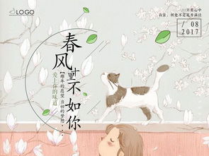  小清新插画春风十里不如你文艺海报图片设计素材高清psd模板下载67.62mb春季促销海报大全