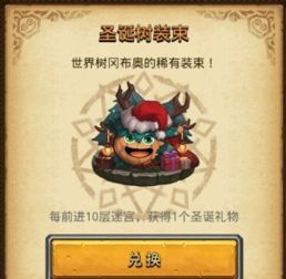  不思议迷宫圣诞大作战商店换什么好圣诞大作战副本兑换推荐