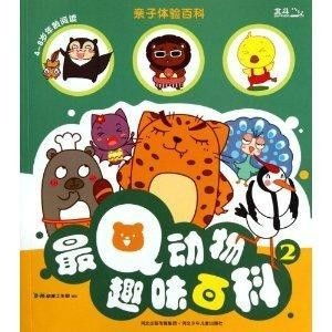  最q动物趣味百科2