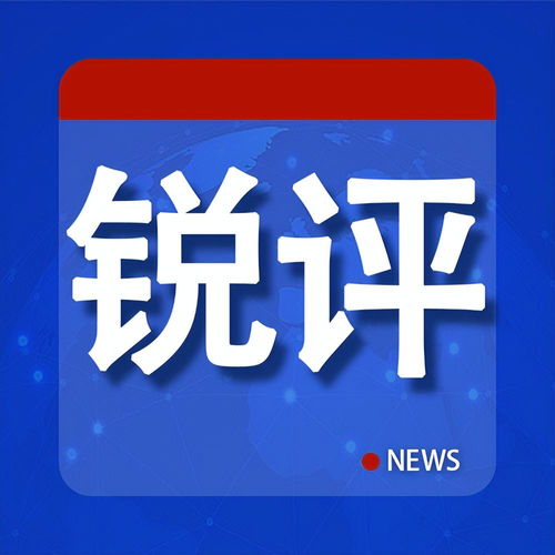  环时锐评中国观众有如实评价网飞版三体的权利