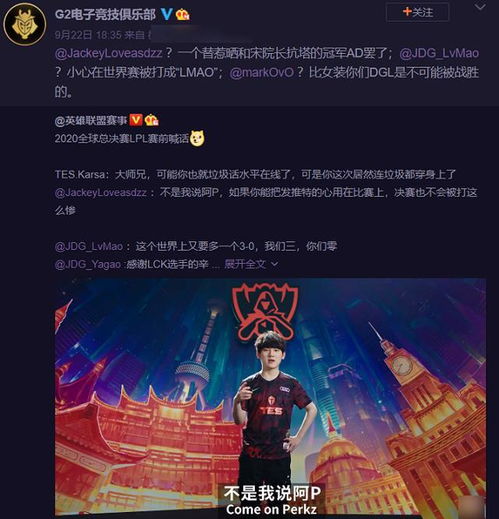  g2回应lpl垃圾话,首个反击jkl,言语却不忘嘲讽ig战队