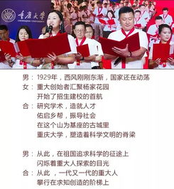 诗朗诵自豪的回响献给重庆大学校庆90周年