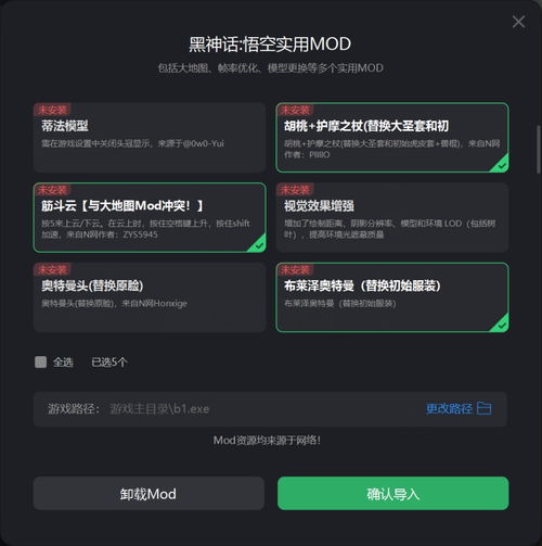  黑神话悟空小地图mod在哪里打开教你一键安装