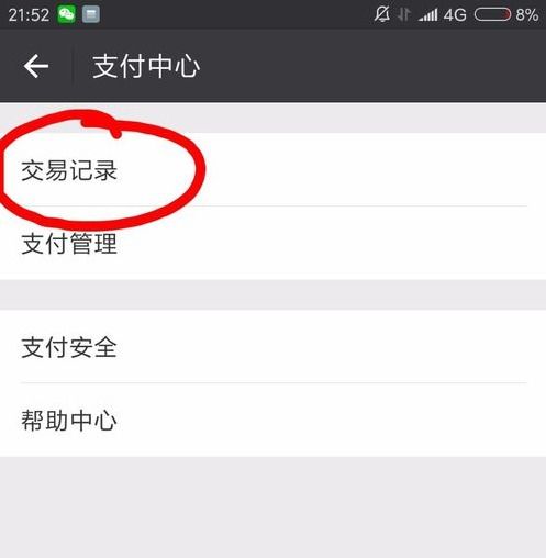  微信零钱提现显示到账成功,但卡里没收到钱,是怎么回事