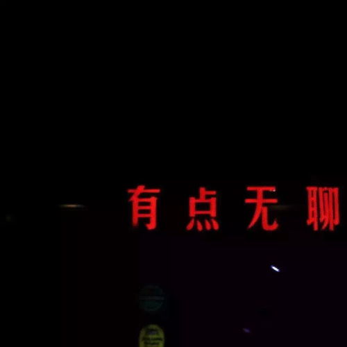  你有哪些珍藏的朋友圈背景图
