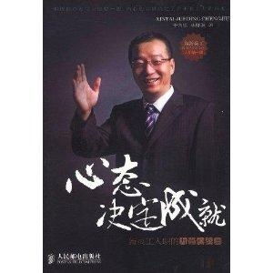  心态决定成就新员工入职的九堂心态课