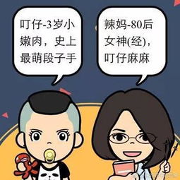  亲子漫画辣妈丽贝卡x26amp儿子叮仔的斗智斗勇