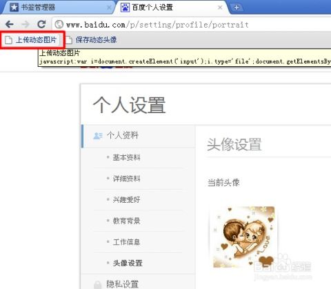 百度贴吧动态头像百度移
