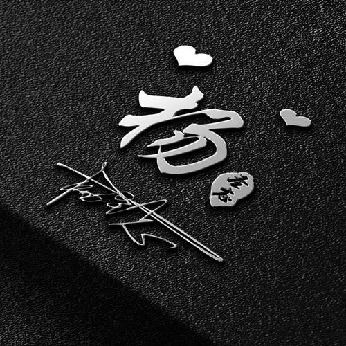 可爱专属头像励志