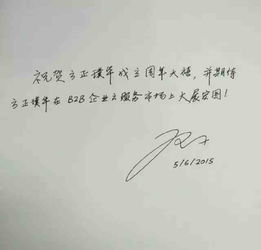  戏说it大佬们签名曝光马云的最难看