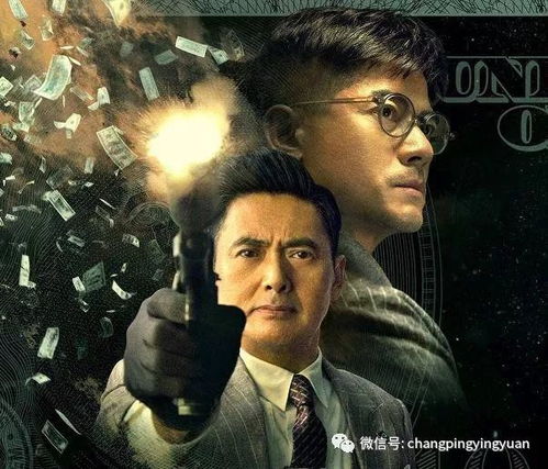  周润发郭富城新作无双非常精彩,好故事,好演员,互相成全庄文强