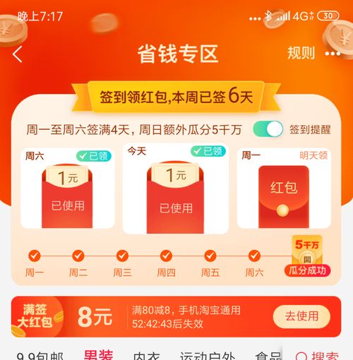  为什么有的手机的淘宝有这个签到领现金红包,有的就没有
