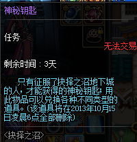  dnf抉择沼泽的神秘钥匙什么时候结束,我看不懂它的含义.带图