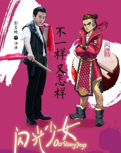  二次元的闪光少女再怎么尴尬,也是我们的青春