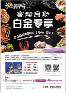  白金专享力高瑞颐江景沐鑫高端自助让你成为美食的俘虏