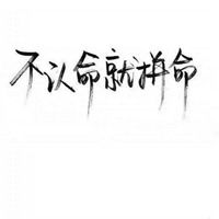  带社会语录的图片微信头像图片大全