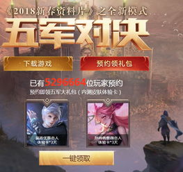  王者荣耀五军对决预约送逐梦之星皮肤,明世隐被砍一刀削废