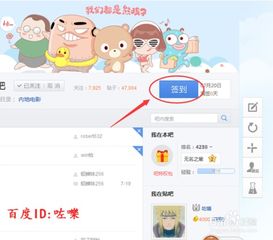  百度贴吧怎么签到百度贴吧手机客户端如何签到