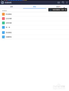  百度贴吧客户端百度贴吧手机客户端v9.9.8.0安卓版起点软件园