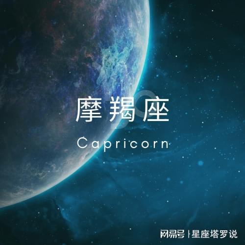  金牛座魅力提升处女座人缘佳摩羯座业务繁忙