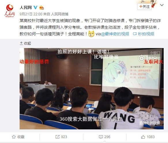  爆笑防骗选修课成头条老教授推荐用360搜索来防骗