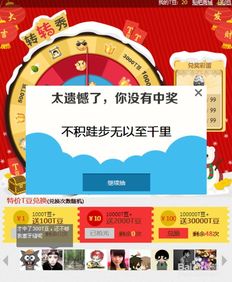  百度贴吧活动之转转秀抽奖