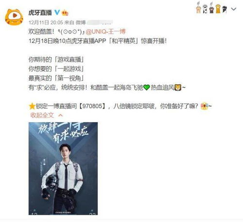  虎牙新加入王牌主播,吃鸡一哥不求人都沦为陪衬,18号首播