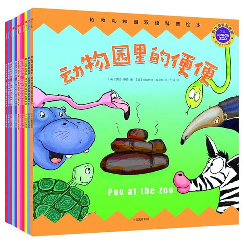  野生动物到我家伦敦动物园双语科普绘本系列