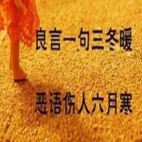  良言一句三冬暖配图带字微信头像图片大全