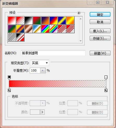  怎么将ps渐变工具中的背景色设置为透明