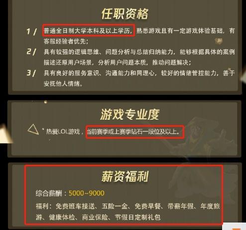  lol腾讯招聘lol客服待遇诱人条件严苛,虎牙直播连签4大主播