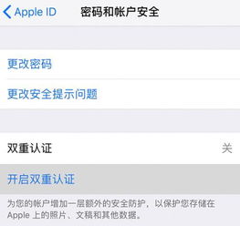  如何关闭appleid的双重认证