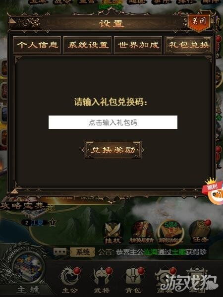  无双魏蜀吴天天送充值礼包码领取及兑换攻略